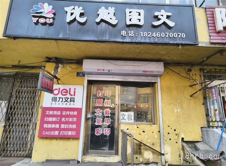 道外117中学正对面 10年老图文文教店 整店出兑