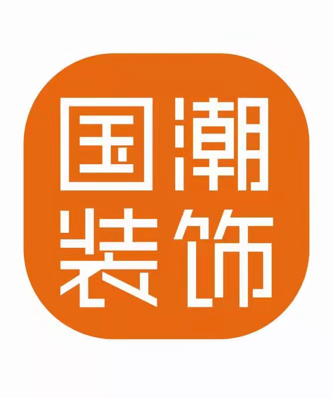 国潮装饰千米展厅，质优价廉家庭装修等你来